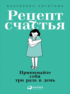 cover image of Рецепт счастья